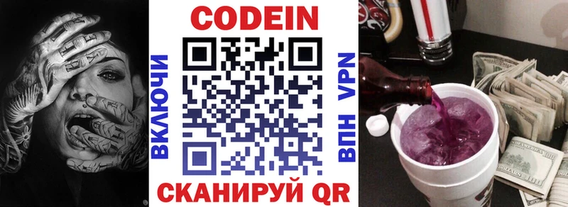 Codein напиток Lean (лин)  где найти   Теберда 